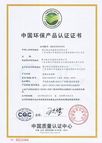 產(chǎn)品環(huán)保認證